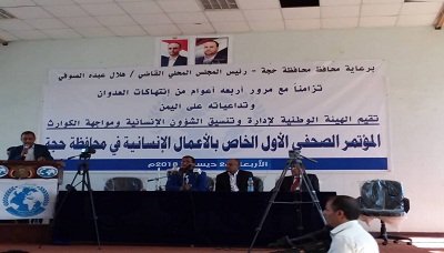 هيئة تنسيق الشؤون الإنسانية بحجة تعقد مؤتمر صحفي لاستعراض الأعمال الإنسانية
