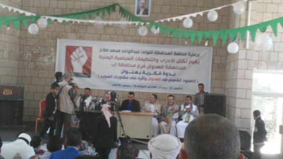 ندوة في إب حول الصمود الشعبي ضد العدوان وأثره على مشاورات السويد