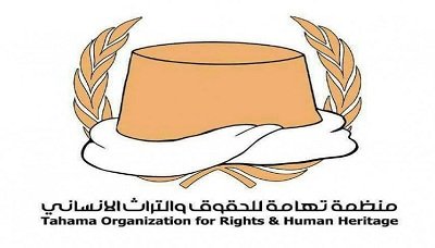 منظمة تهامة تدين استمرار جرائم وخروقات تحالف العدوان ومرتزقته للهدنة في الحديدة