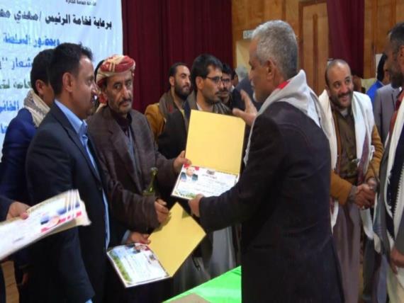 تكريم المزارعين بجوائز الرئيس الشهيد الصماد في البيضاء