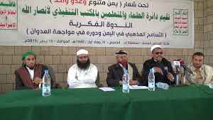إب: المكتب التنفيذي لأنصار الله ينظم ندوة حول التسامح المذهبي ودوره في مواجهة العدوان