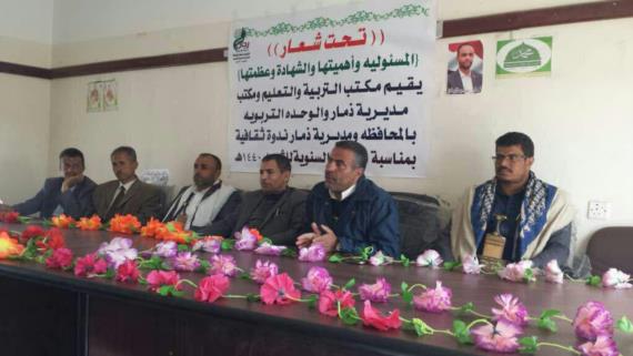 مكتب التربية والتعليم بذمار ينظم ندوة بمناسبة الذكرى السنوية للشهيد