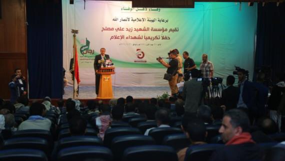 مؤسسة الشهيد زيد مصلح تنظم حفلاً تكريمياً لشهداء الإعلام