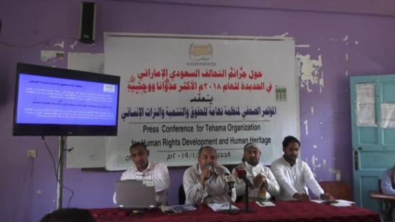 مؤتمر صحفي حول جرائم العدوان في الحديدة