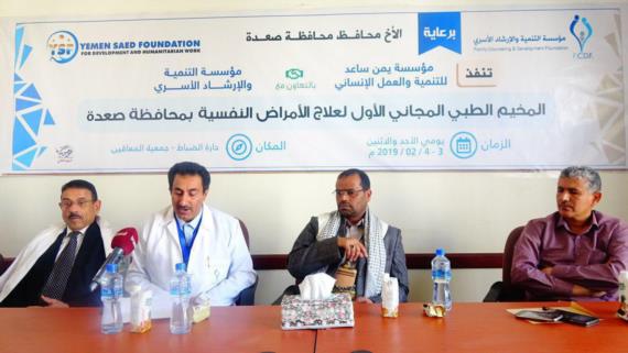 تدشين المخيم الطبي الأول للأمراض النفسية بصعدة
