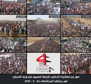 لجنة فعالية اليوم الوطني للصمود تؤكد نجاح الفعاليات وتشيد بالحشود المليونية.