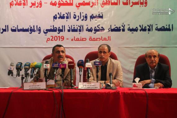 وزارة الإعلام تطلق المنصة الإعلامية للعام 2021م