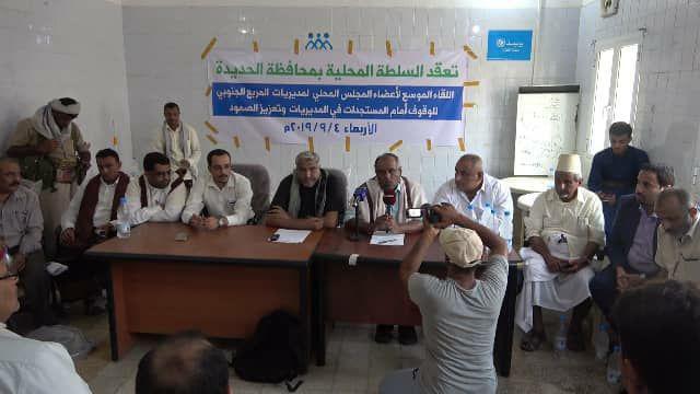 لقاء موسع للمجالس المحلية بمديريات المربع الجنوبي بالحديدة