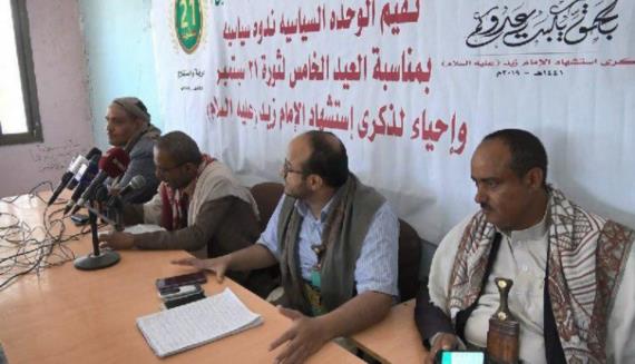ندوة سياسية بتعز حول ثورة الـ21من سبتمبر المباركة وإحياءً لذكرى استشهاد الإمام زيد