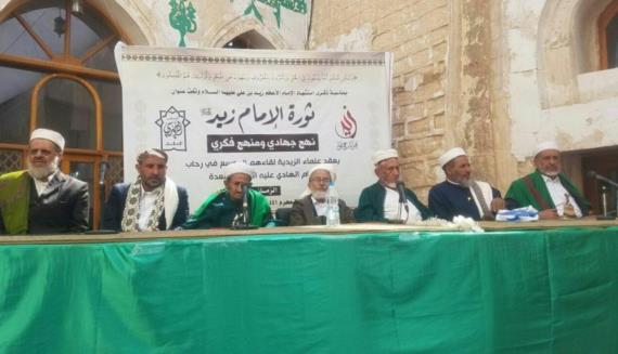 لقاء موسع لعلماء الزيدية بمناسبة ذكرى استشهاد الإمام زيد عليه السلام