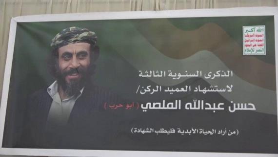 فعالية في صنعاء بالذكرى الثالثة لاستشهاد العميد حسن الملصي