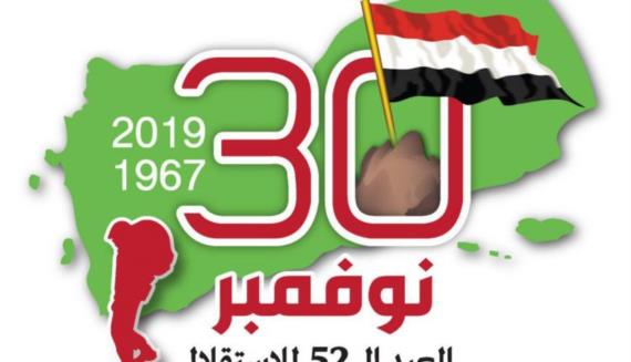 تكتل الأحزاب المناهضة للعدوان تهنئ بالعيد الـ 52 للاستقلال المجيد