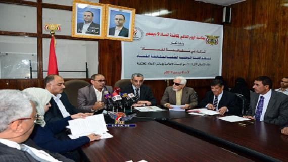 لقاء تشاوري لتعزيز دور الإعلام في مكافحة الفساد