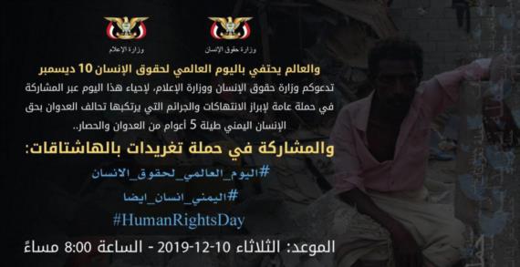 انطلاق حملة تغريدات حول انتهاكات وجرائم العدوان