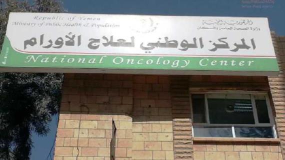 مدير المركز الوطني للأورام: نحتاج جهاز إشعاعي حديث ومتطور لعلاج المرضى خصوصا الأطفال
