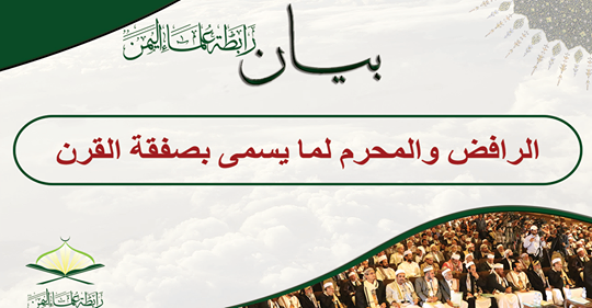 بيان هام لعلماء اليمن بشأن المخطط الأمريكي العدائي “صفقة القرن”