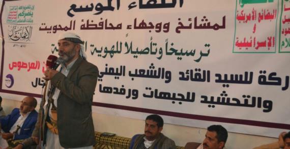 لقاء موسع بالمحويت يناقش سبل تعزيز رفد الجبهات وتأصيل الهوية الإيمانية