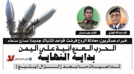 ..الحرب العدوانية على اليمن «بداية النهاية»
