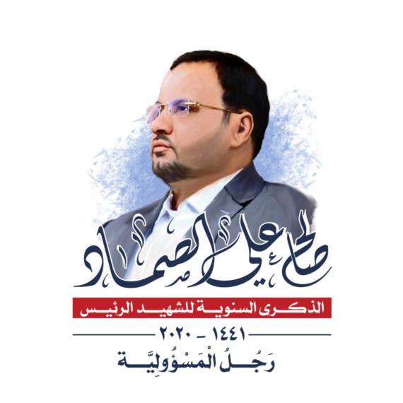 وثالثهُما.. صالح الصمّاد 