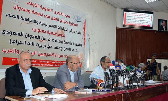 ندوة بصنعاء حول مجزرة تنومة توصي بتخليد هذه الجريمة في ذاكرة الأجيال