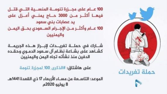 انطلاق حملة تغريدات على مرور 100 عام على مجزرة تنومة