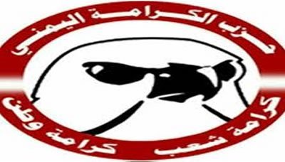 حزب الكرامة اليمني يدين تطبيع النظام السوداني مع العدو الصهيوني
