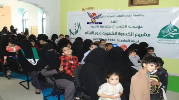 توزيع الكسوة الشتوية في دور الأيتام بأمانة العاصمة