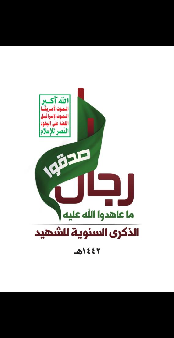 فعاليات متنوعة في الذكرى السنوية للشهيد بأمانة العاصمة