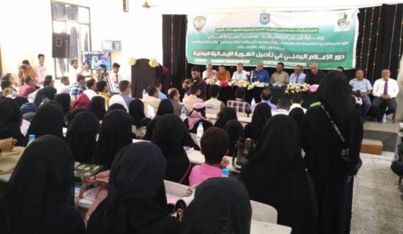 جامعة الحديدة تنظم ندوة حول دور الإعلام في تأصيل الهوية الإيمانية