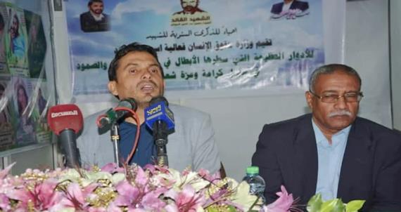 وزارة حقوق الإنسان تحتفي بالذكرى السنوية للشهيد