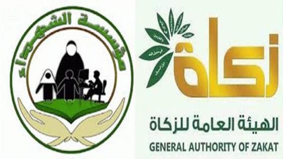 لقاء يناقش تعزيز الشراكة بين هيئة الزكاة ومؤسسة الشهداء