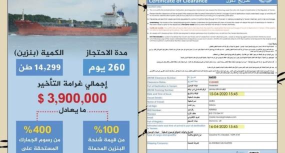 قوى العدوان تفرج عن سفينة نفطية بعد احتجازها لـ260 يوما