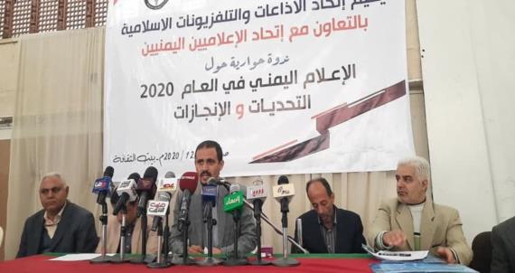 اتحاد الإذاعات والتلفزيونات الإسلامية واتحاد الاعلاميين ينظمان ندوة حول الإعلام اليمني