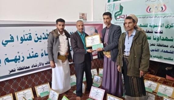 فعاليات تكريمية وزيارات تفقدية في تعز احتفاءً بسنوية الشهيد
