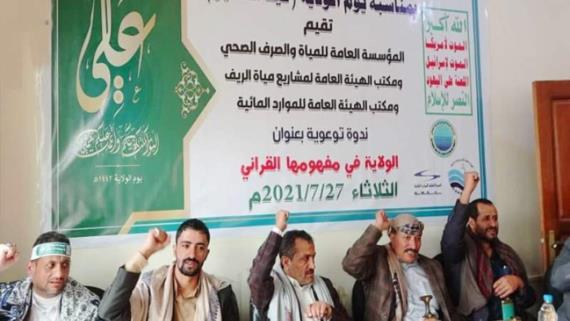 المحويت.. ندوة ثقافية احتفاء بذكرى يوم الولاية
