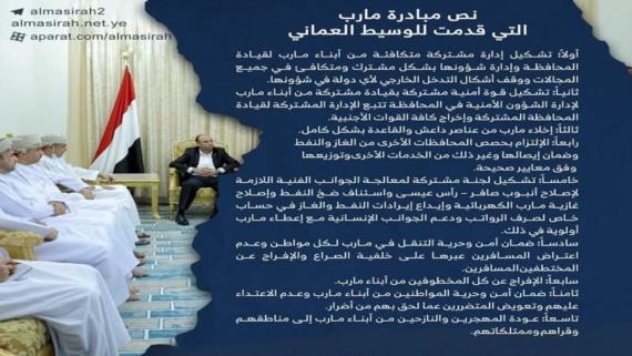 مشايخ مارب يرحبون بمبادرة السيد القائد بخصوص المحافظة ويعتبرونها الحل والمخرج