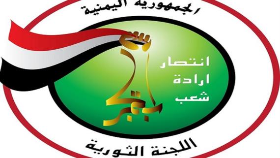 اللجنة الثورية تدين منع العدوان سفن الدواء والغذاء للوصل إلى الحديدة وتقول إن ذلك قد يخلف مجاعة