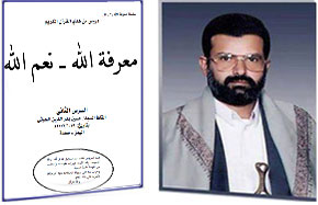 دروس من هدي القرآن (معرفة الله ـ نعم الله ـ الدرس الثاني) القيت بتاريخ: 19-1- 2002م