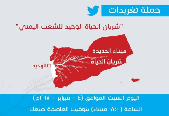 ناشطون يمنيون يطلقون حملة تغريدات