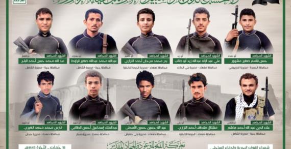 الإعلام الحربي ينشر أسماء وصور شهداء القوات البحرية جراء العدوان الأمريكي