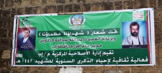 الإصلاحية المركزية في إب تحيي ذكرى سنوية الشهيد