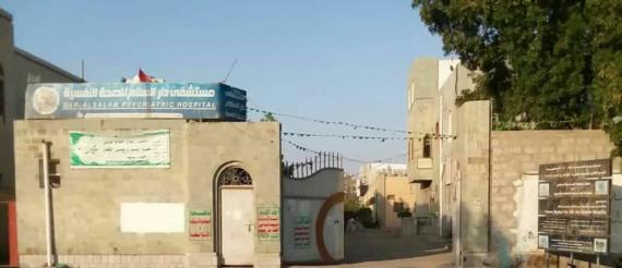 24 ألف حالة تستفيد من خدمات دار السلام للصحة النفسية بالحديدة