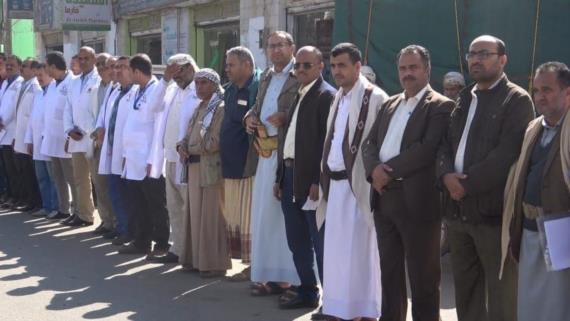 وقفة لكوادر المستشفى الجمهوري بحجة تنديدا بالقرار الأمريكي