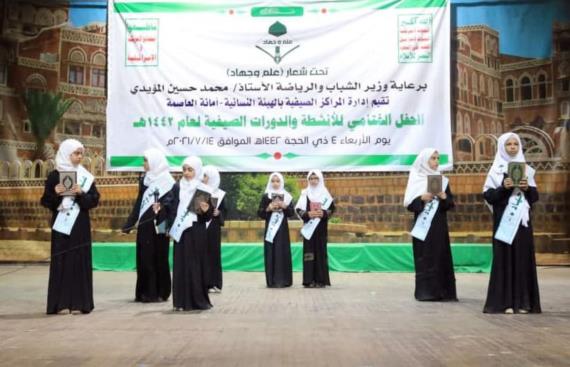 الهيئة النسائية بأمانة العاصمة تختتم أنشطة المراكز والدورات الصيفية