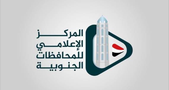 المركز الإعلامي للمحافظات الجنوبية.. استمرار المرتزقة بإغراق الأسواق بالأموال المطبوعة يقود لانهيارات جديدة