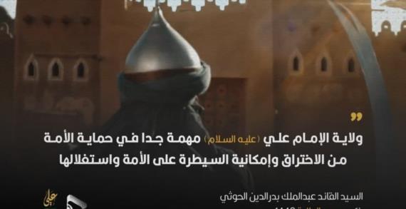 مبدأ الولاية وأهميته في الإسلام
