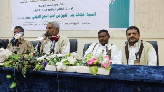 فعالية خطابية بالحديدة إحياءً للذكرى السنوية لرحيل العلامة بدر الدين الحوثي