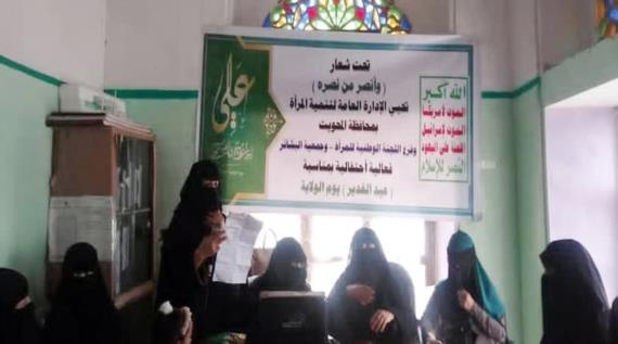 فعالية ثقافية للقطاع النسوي في المحويت إحياءً لذكرى يوم الولاية