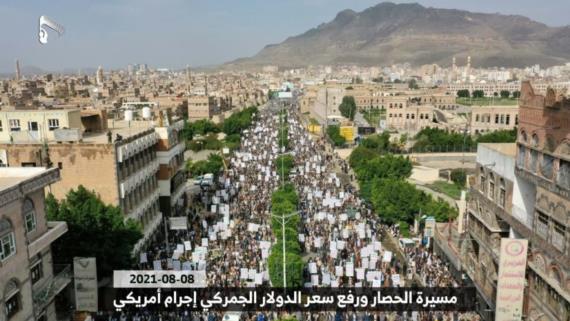 مسيرة جماهيرية بالعاصمة صنعاء تؤكد أن رفع سعر التعرفة الجمركية قرار أمريكي تنفذه أدواته