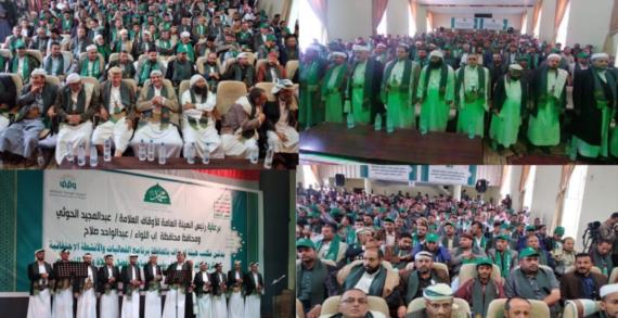 أوقاف إب يدشن فعاليات وأنشطة ذكرى المولد النبوي الشريف